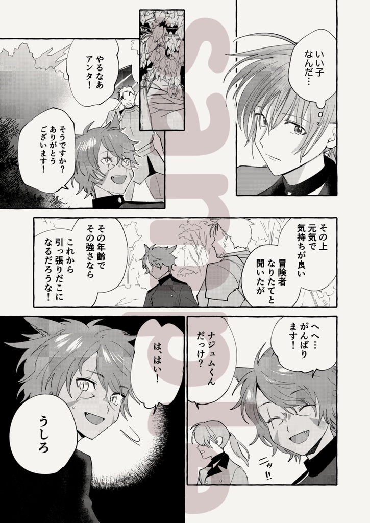 【うちよそ本】ばけものに恋をした