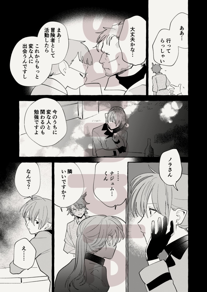 【うちよそ本】ばけものに恋をした