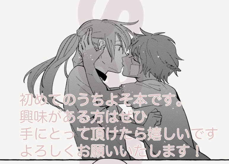 【うちよそ本】ばけものに恋をした