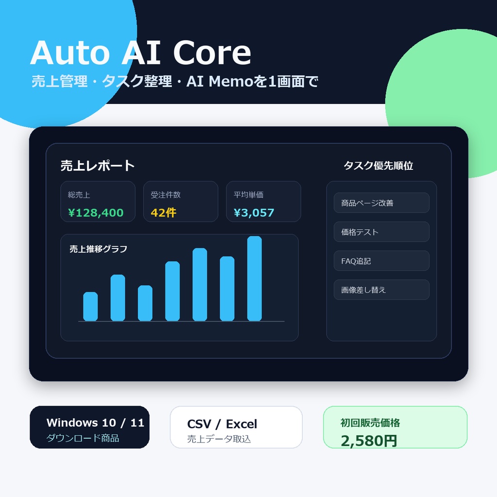 売上管理・タスク整理AIツール｜Auto AI Core