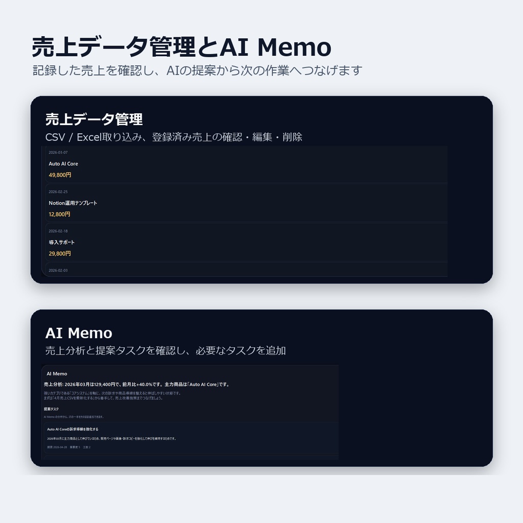 売上管理・タスク整理AIツール|Auto AI Core