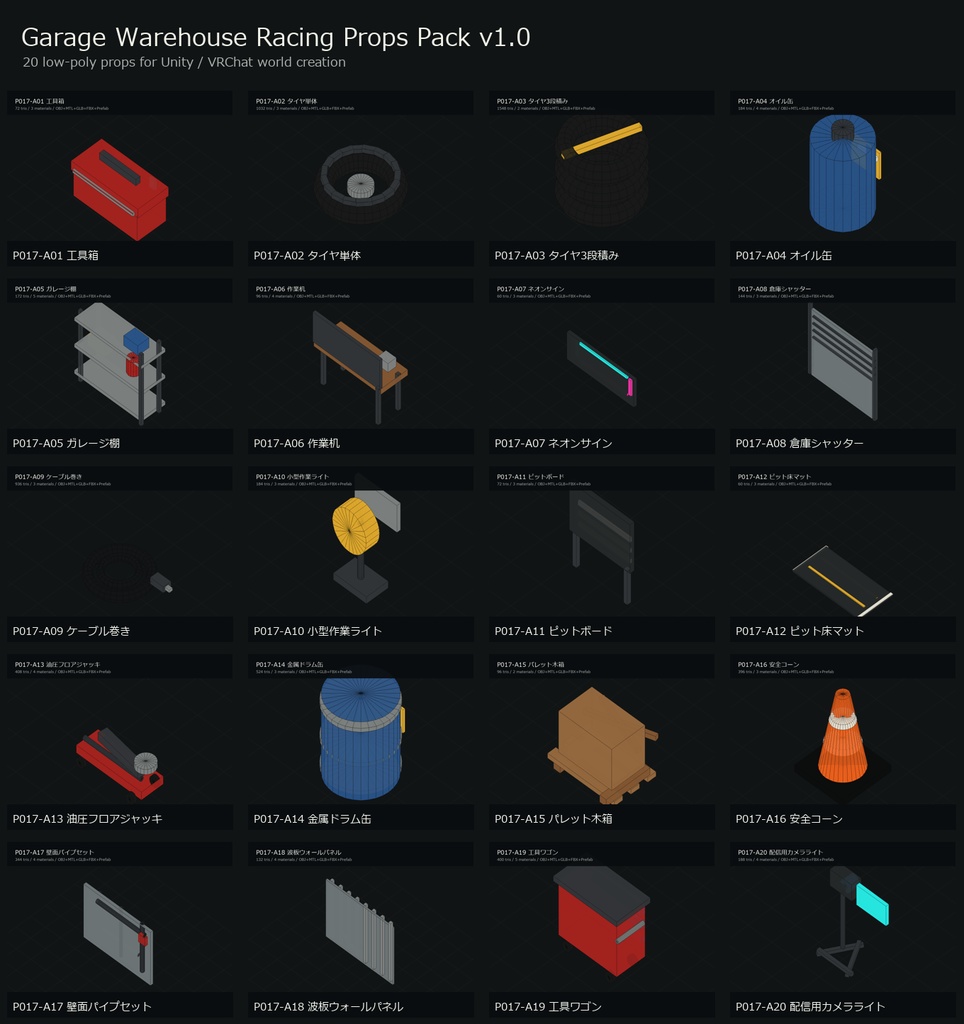【VRChatワールド制作向け】Garage Warehouse Racing Props Pack v1.0 / Unitypackage・Prefab同梱