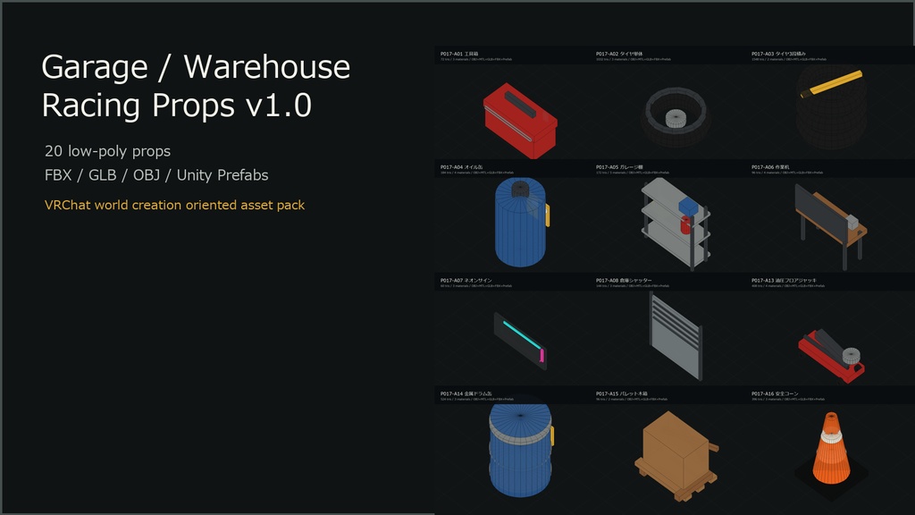 【VRChatワールド制作向け】Garage Warehouse Racing Props Pack v1.0 / Unitypackage・Prefab同梱