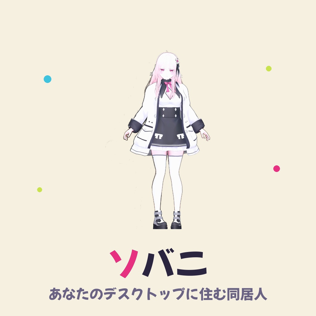 ソバニ / Sobani — デスクトップAI同居人【FREE / Character Studio Pro】