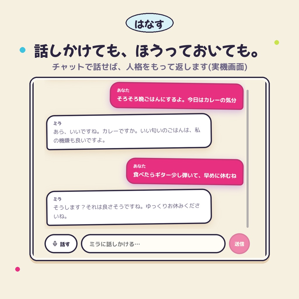 ソバニ / Sobani — デスクトップAI同居人【FREE / Character Studio Pro】