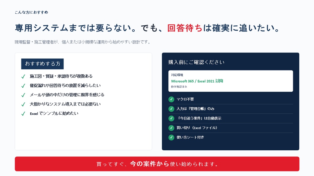 施工図・質疑・承認待ち管理Excel|今日、誰に何を催促するか一目で。