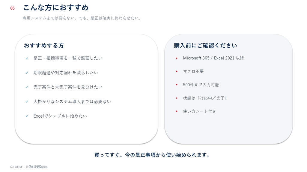 現場の是正・指摘事項を見える化|期限超過もひと目でわかる管理Excel