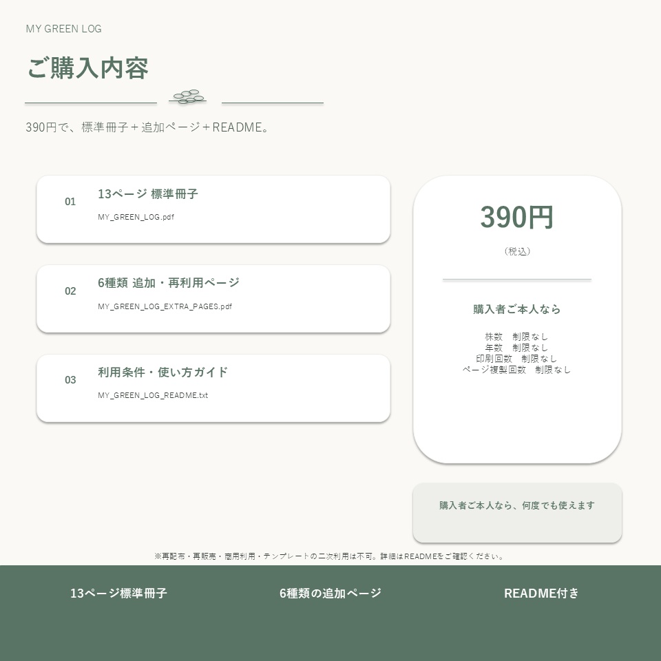 MY GREEN LOG|植物の成長を写真で残す1年フォトログ・記録テンプレート PDF