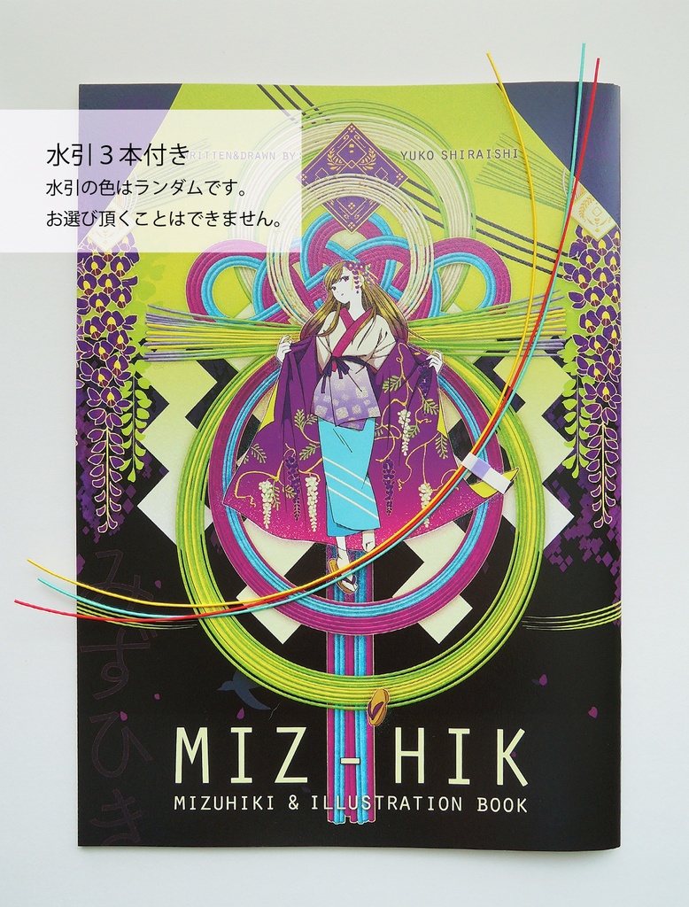 MIZ-HIK　ULI_BOOTH　水引少女イラスト本【　】　BOOTH