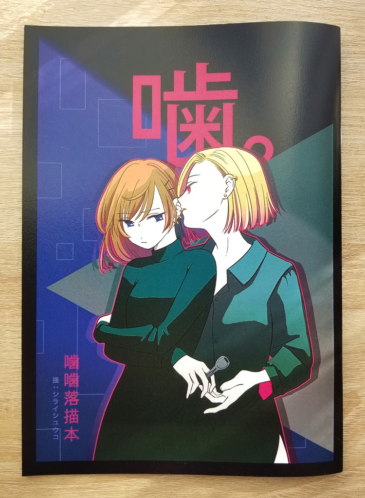 【セット】噛本+2023年 年賀状ポストカード