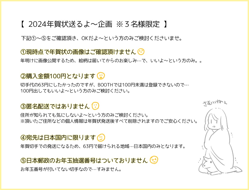 2024年 年賀状企画