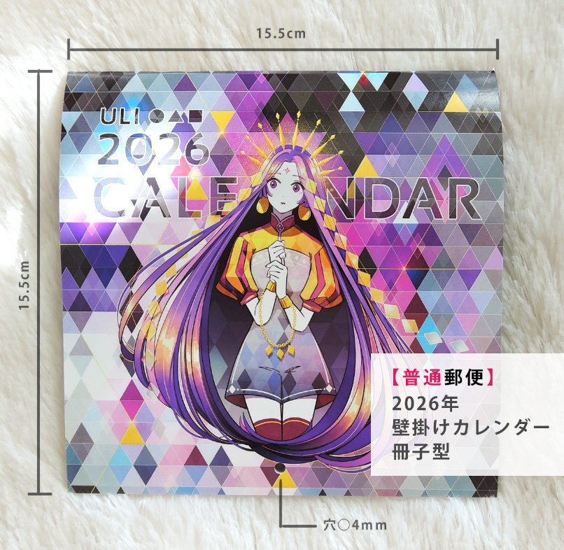 ULI 2026年カレンダー●▲■普通郵便
