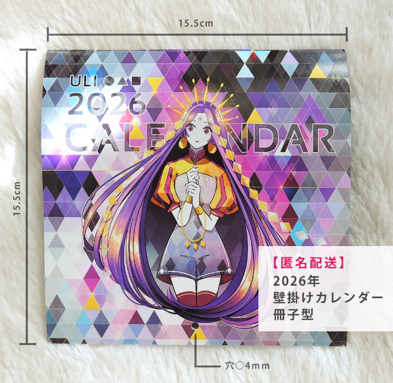 ULI 2026年カレンダー●▲■匿名配送