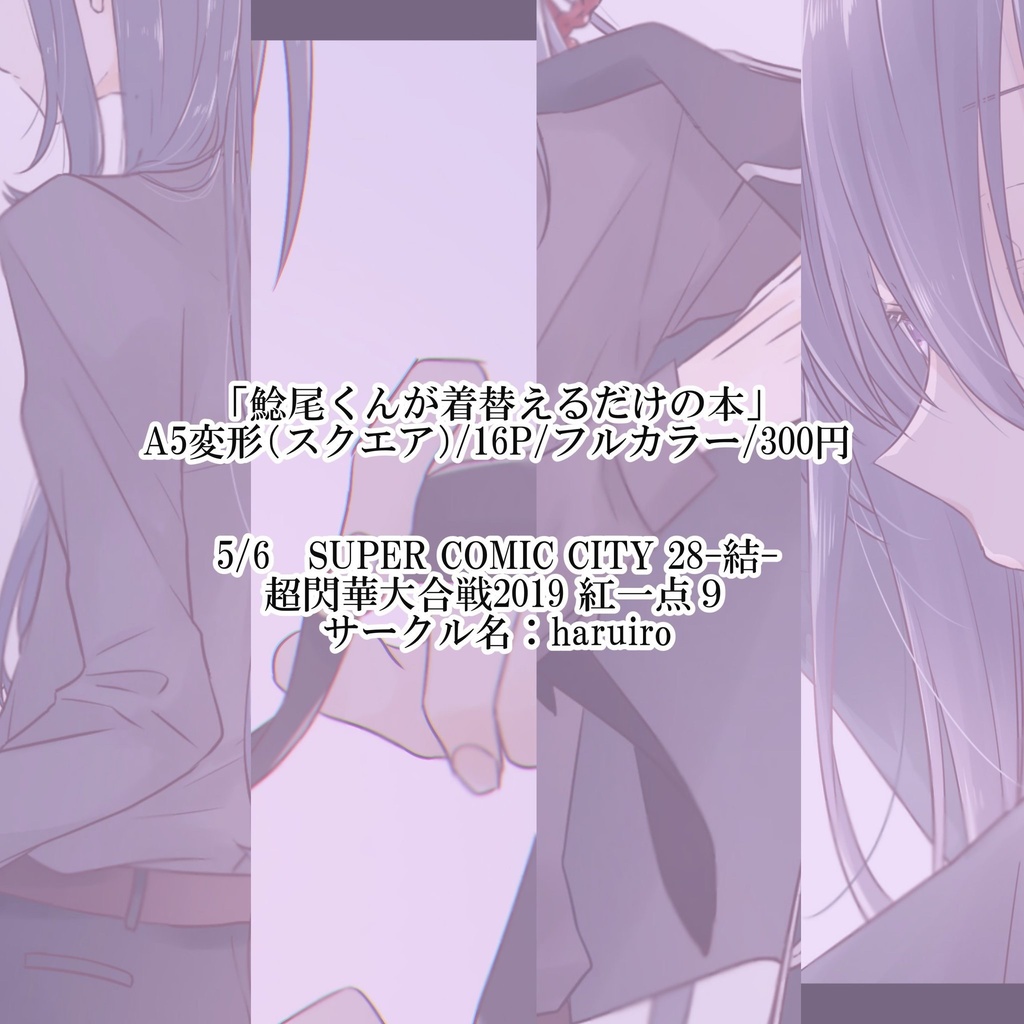 【新刊】鯰尾くんが着替えるだけの本