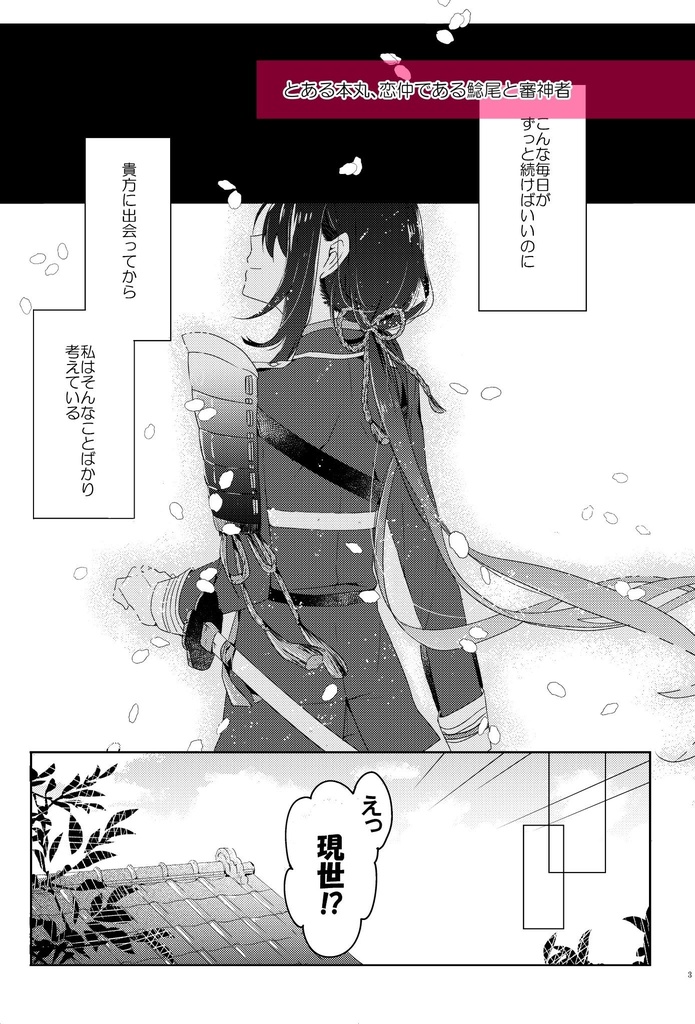 【新刊】それは花のように