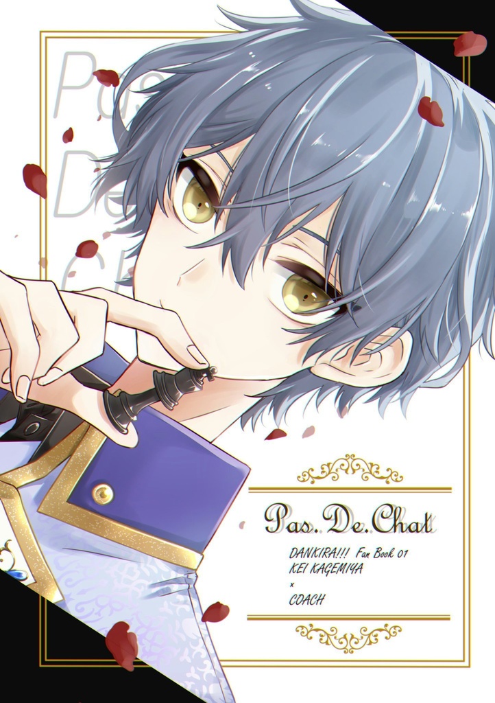 【再販】Pas.De.Chat
