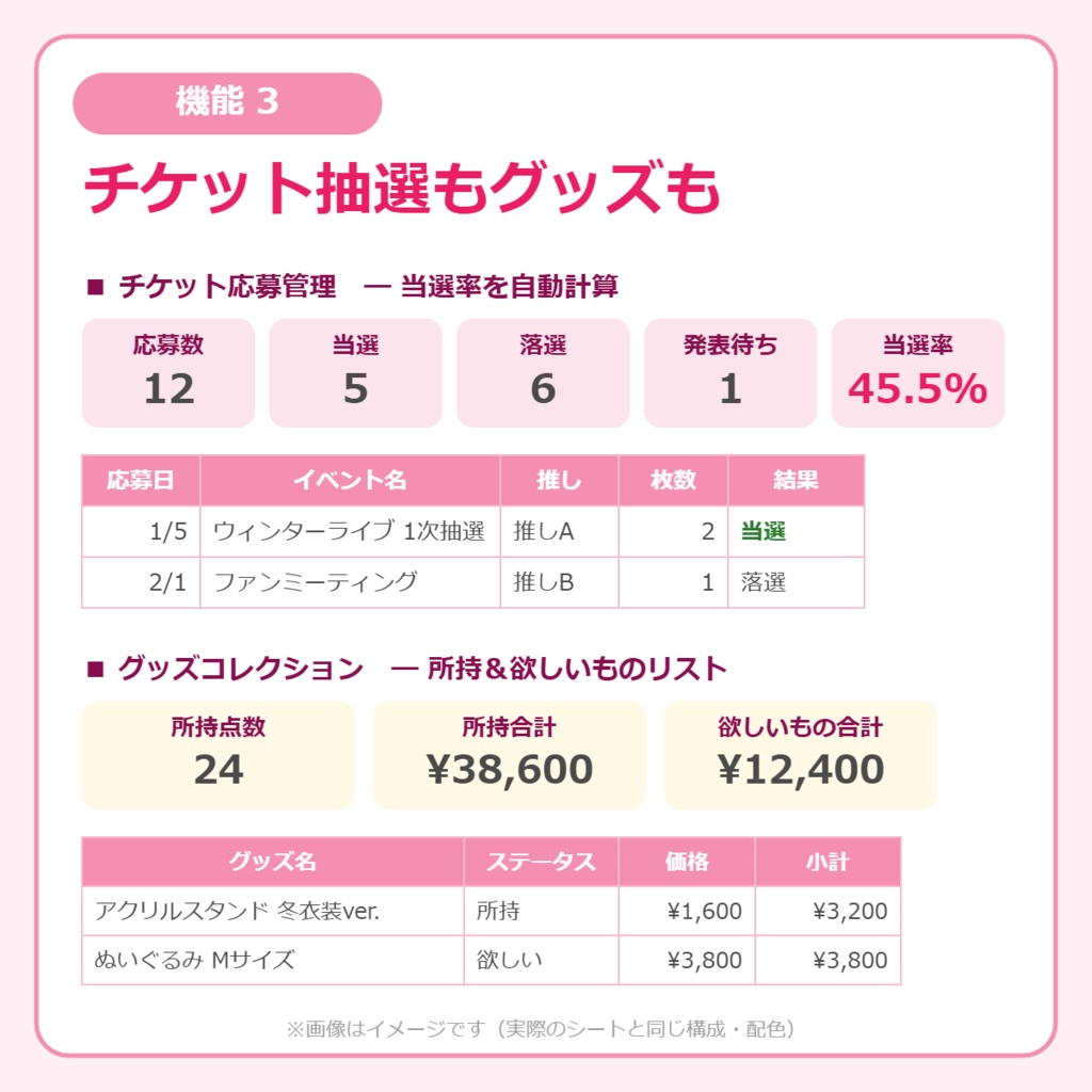 「推し活管理シート 2026年版|お金・チケット・グッズをこれ1冊で(Excel / Googleスプレッドシート対応)」