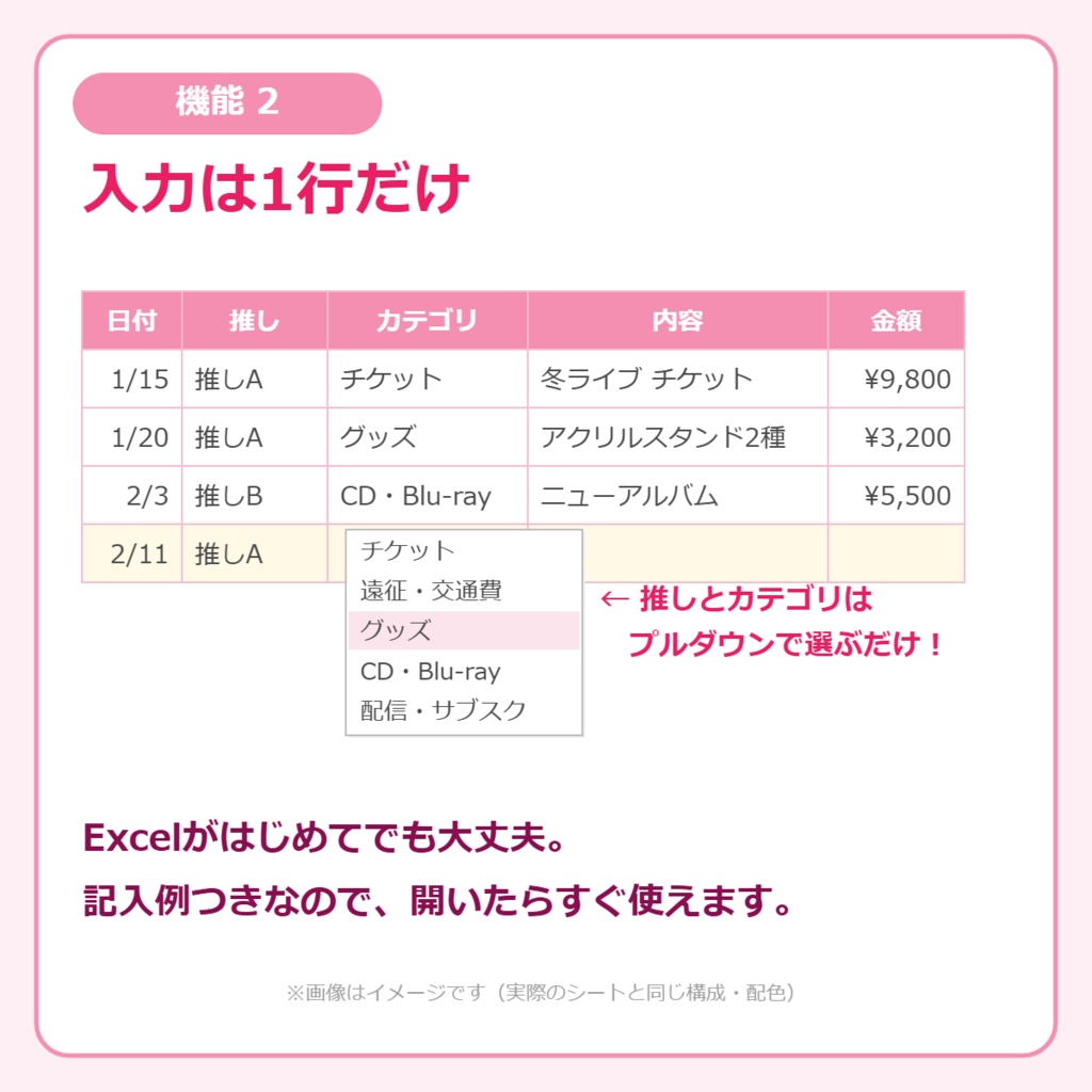 「推し活管理シート 2026年版|お金・チケット・グッズをこれ1冊で(Excel / Googleスプレッドシート対応)」