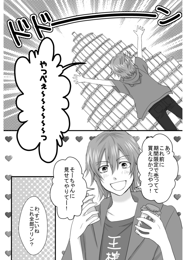 Nel mio sogno (Cabbit合同誌)