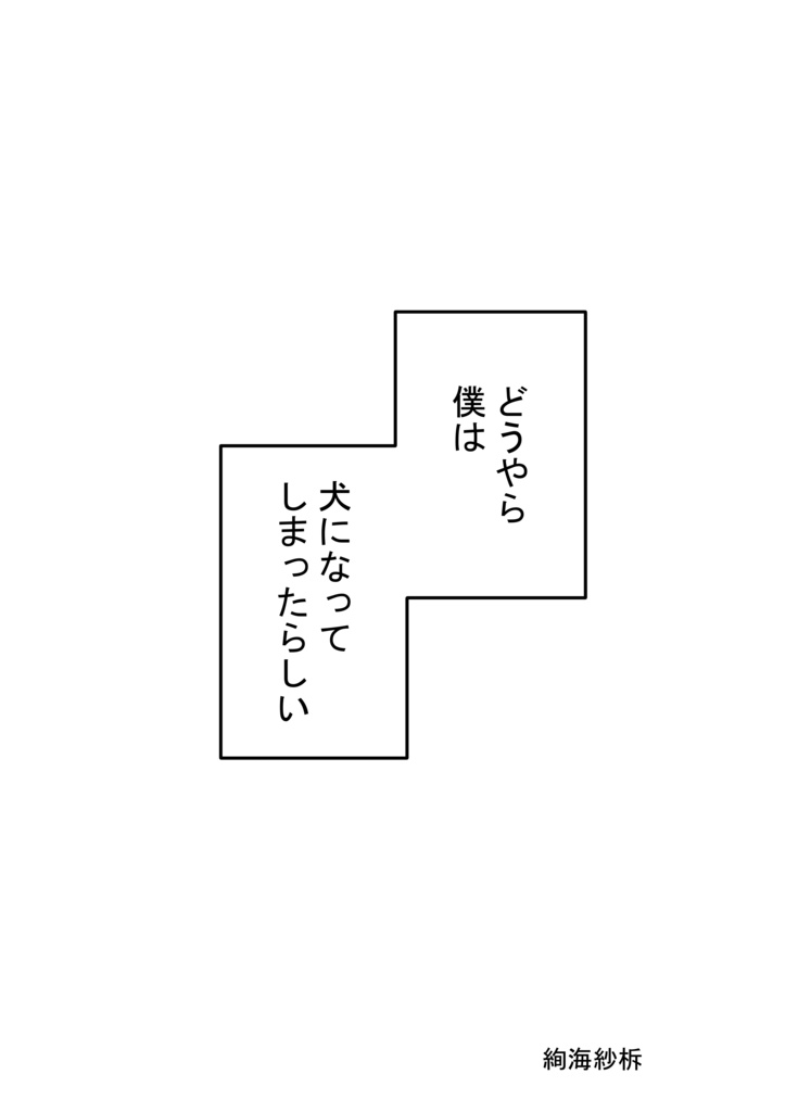 Nel mio sogno (Cabbit合同誌)