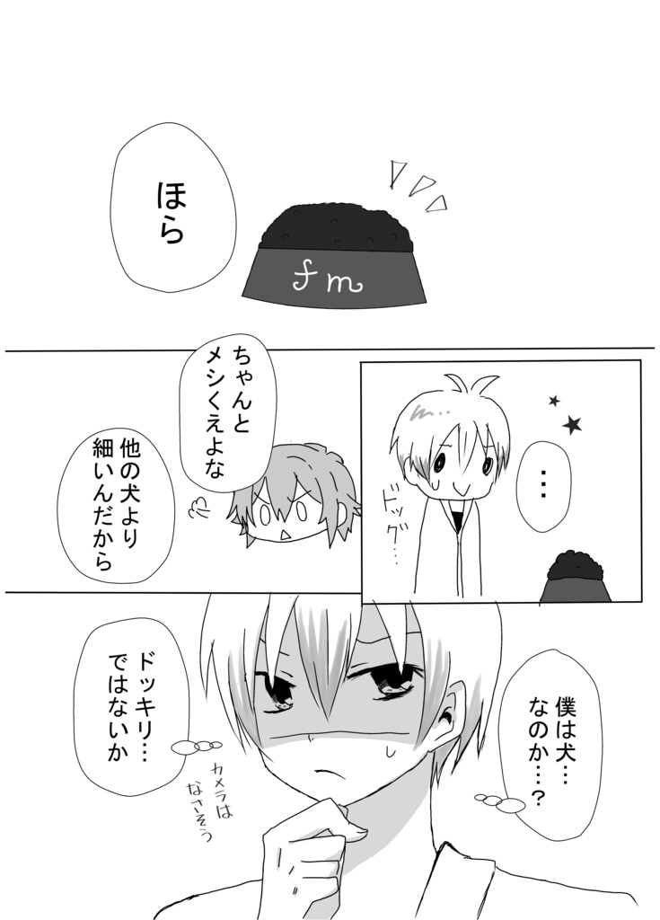 Nel mio sogno (Cabbit合同誌)