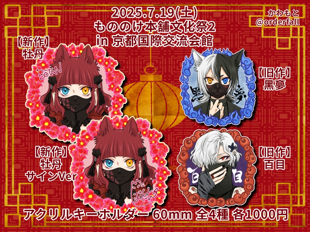 【創作】妖怪アクキー