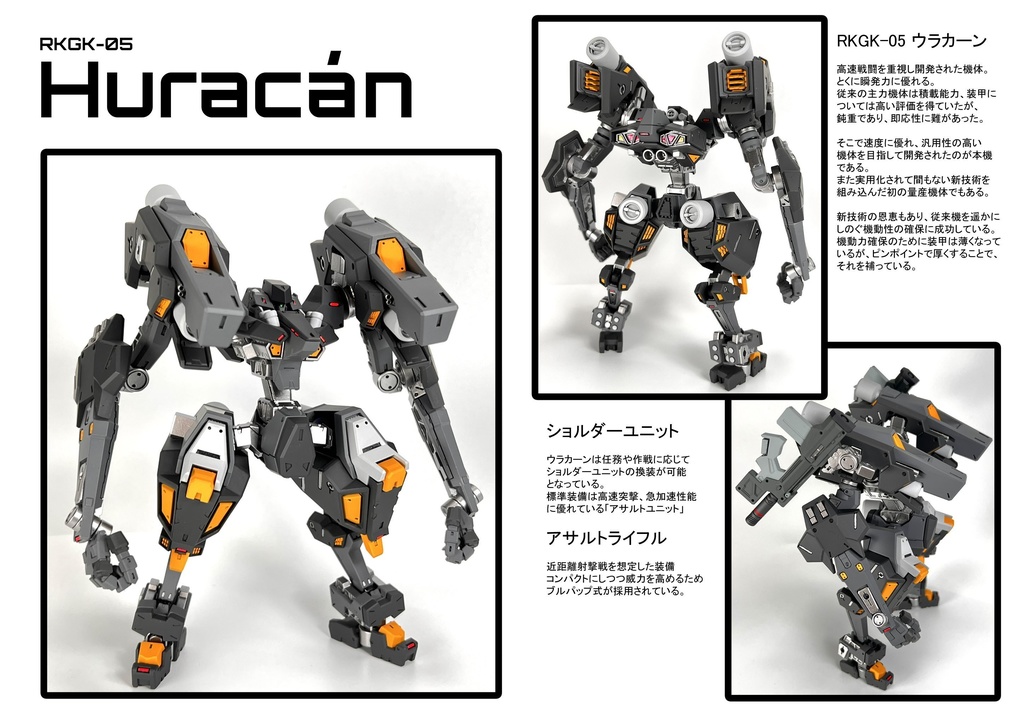 オリジナルロボ ウラカーン