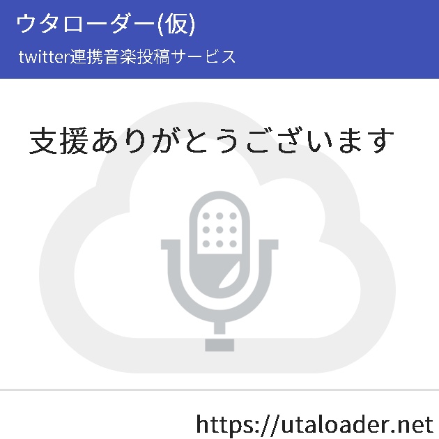 Utaloader支援用