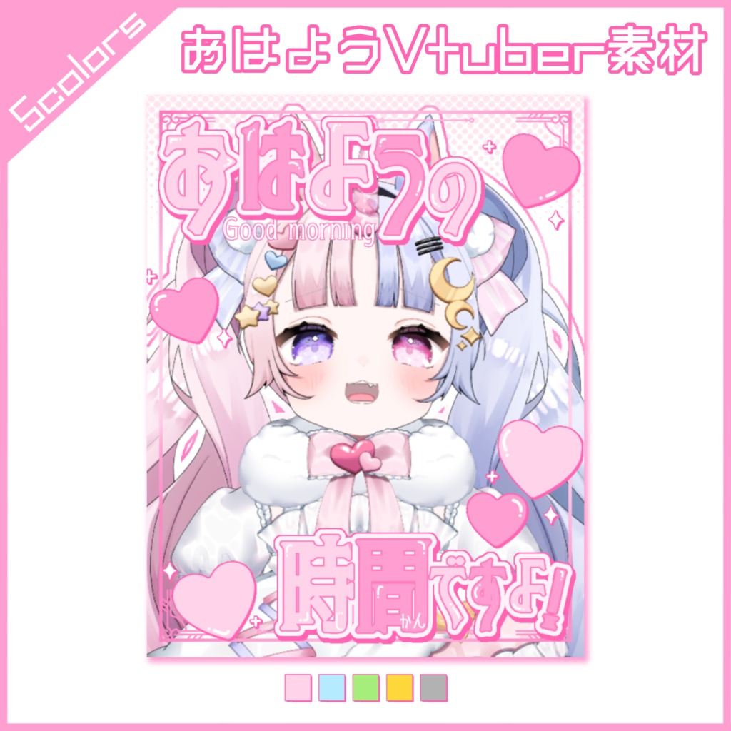 【フリー素材】起こしてあげている風おはよう素材☁ 【おはようVtuber】