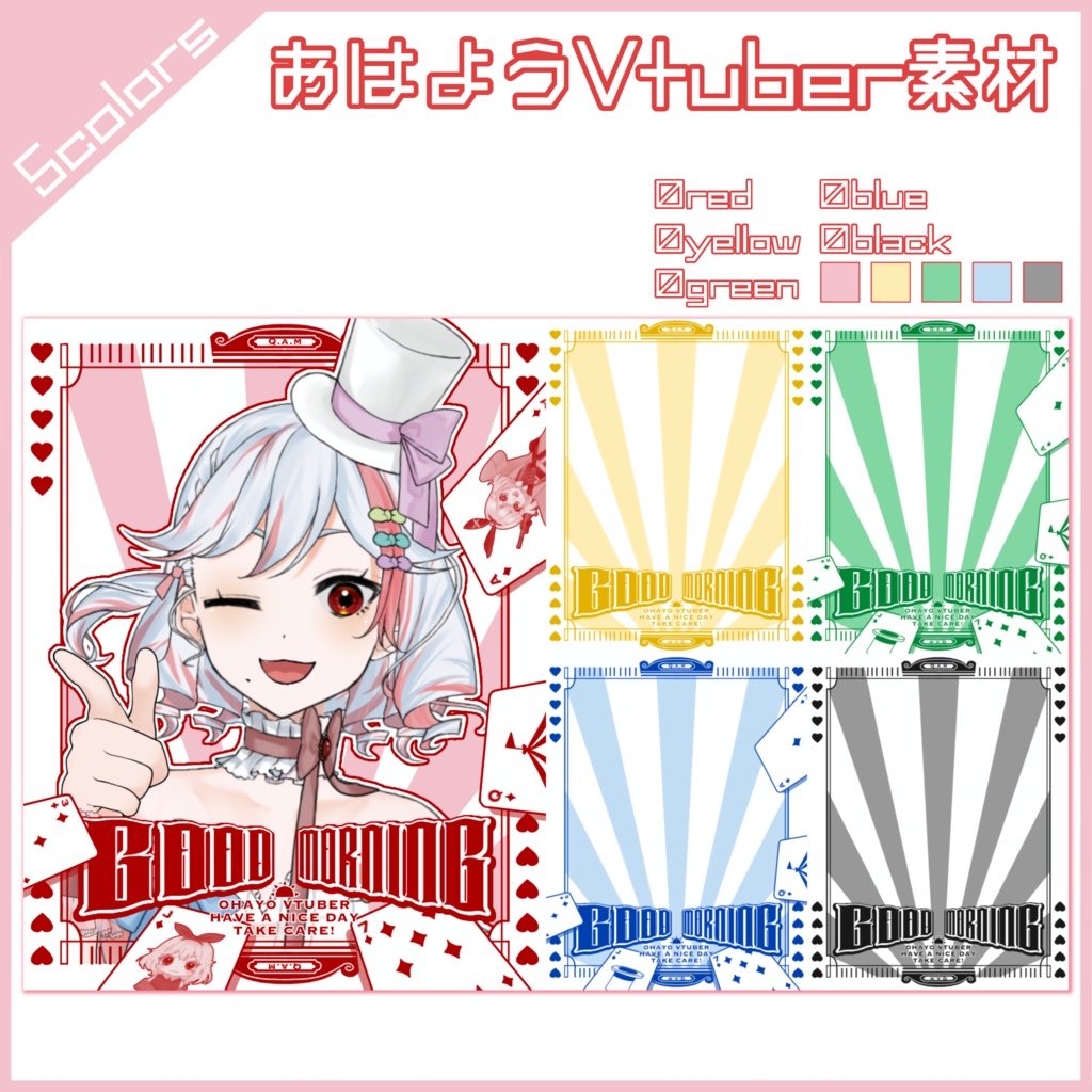 【フリー素材】新しい今日の幕開け!おはよう素材🎪【おはようVtuber】