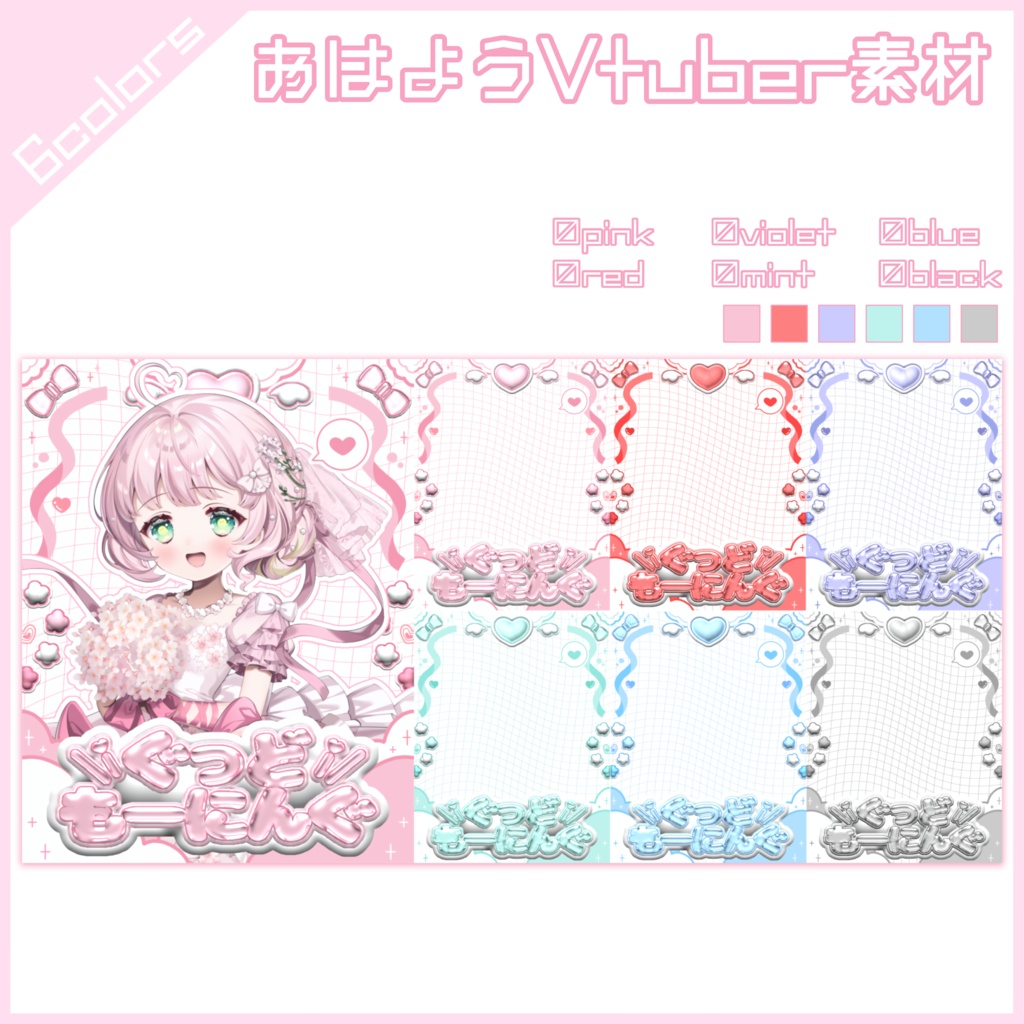 【フリー素材】ぷくつや!シール帳風おはよう素材🫧【おはようVtuber】