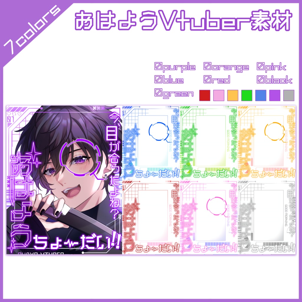 【フリー素材】今、目が合ったよね?おはよう素材💭【おはようVtuber】