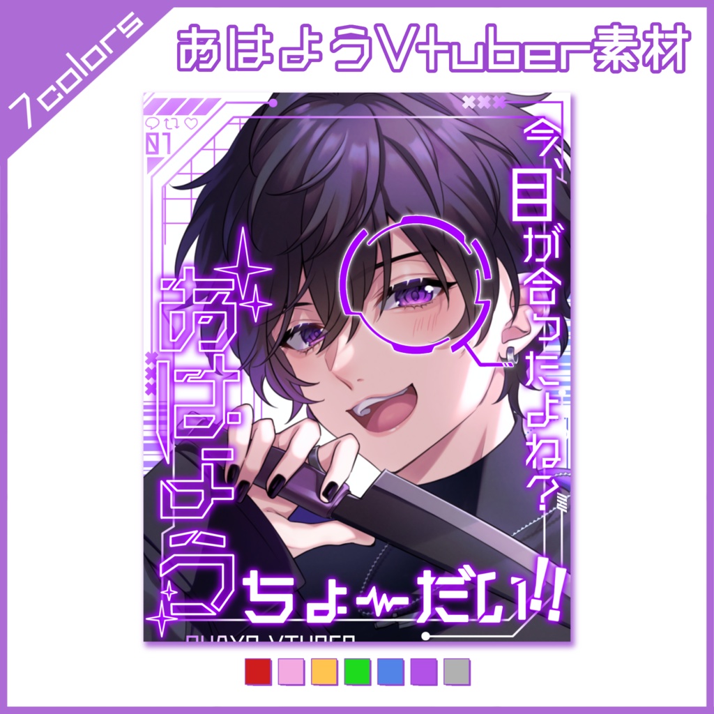 【フリー素材】今、目が合ったよね?おはよう素材💭【おはようVtuber】