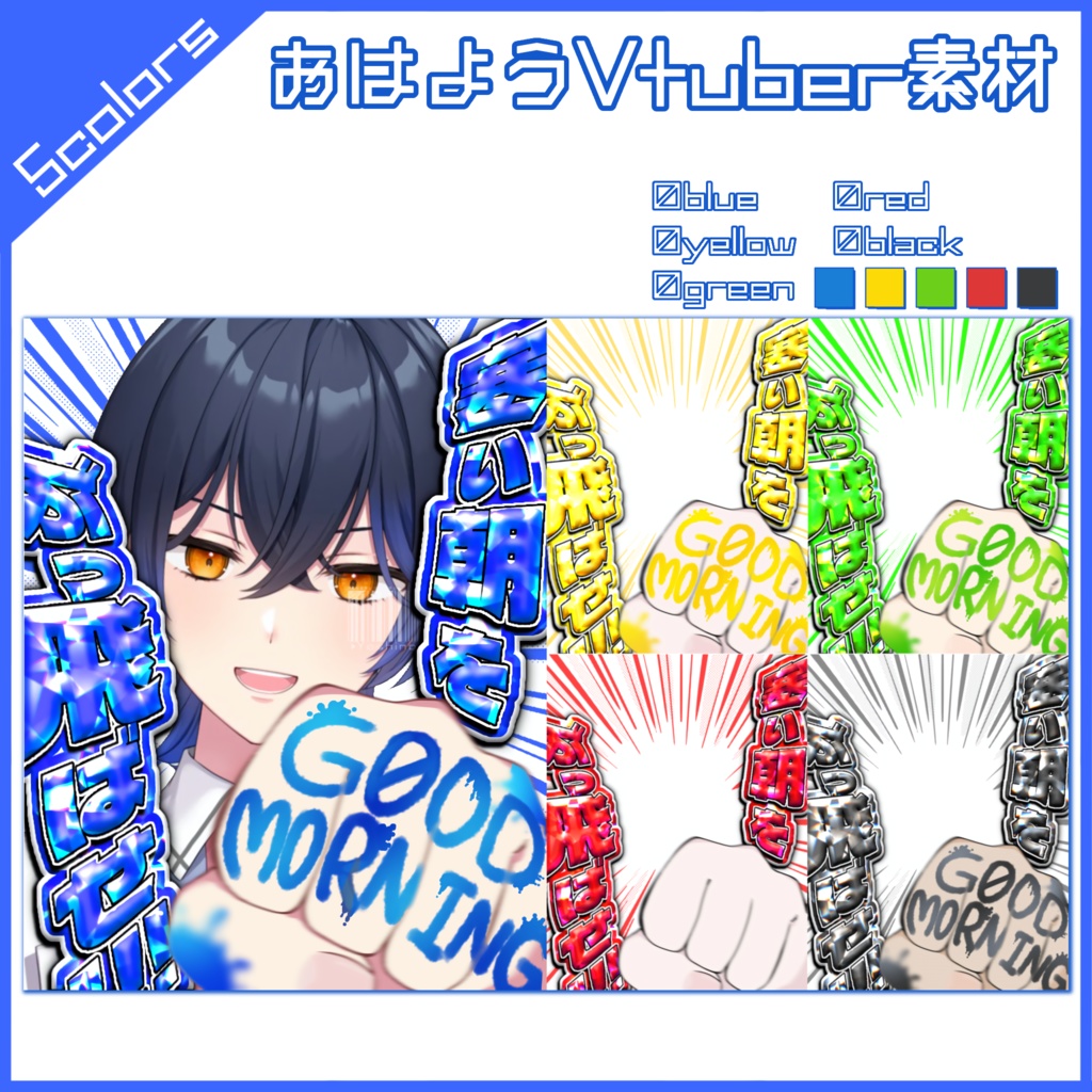 【フリー素材】寒い朝をぶっ飛ばせ!おはよう素材🌬️【おはようVtuber】