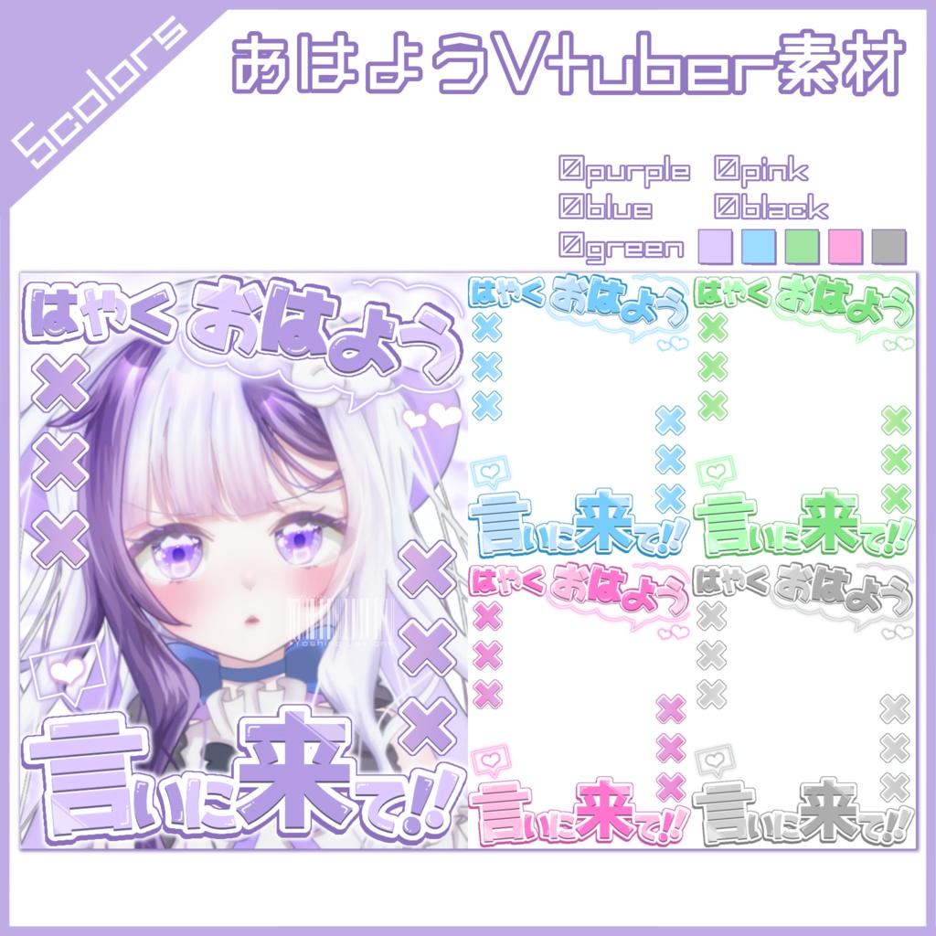 【フリー素材】はやくおはよう言いに来て!おはよう素材➰【おはようVtuber】