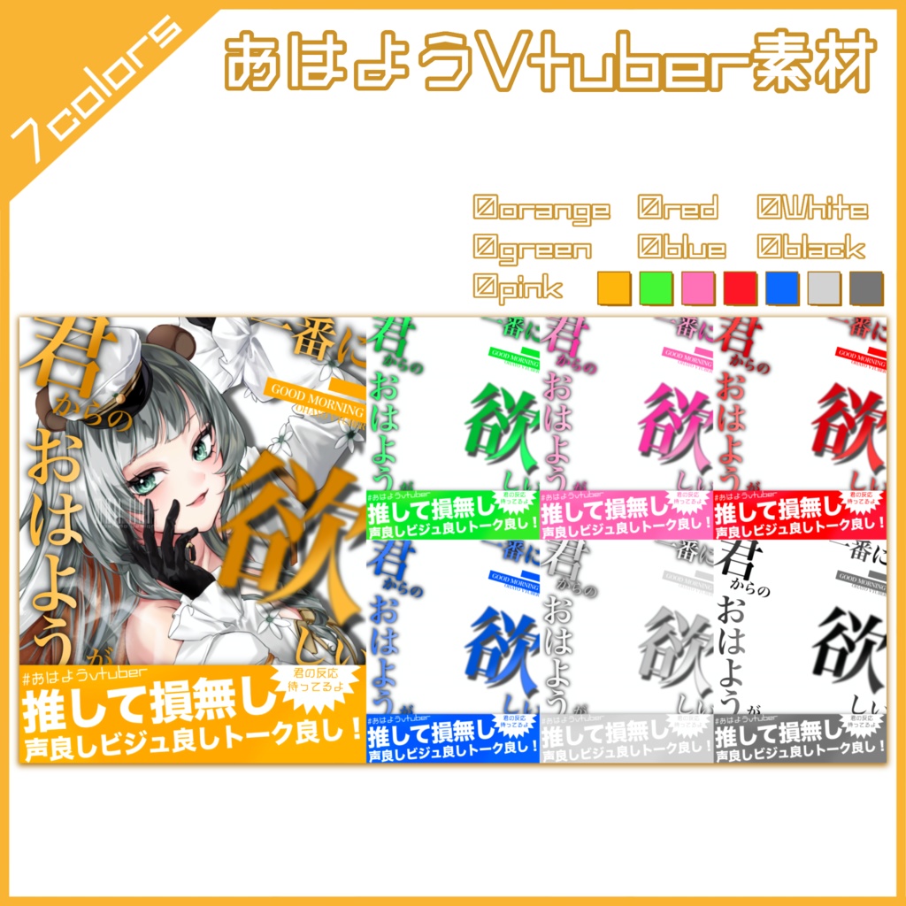 【フリー素材】推して損なし!表紙風おはよう素材📒【おはようVtuber】