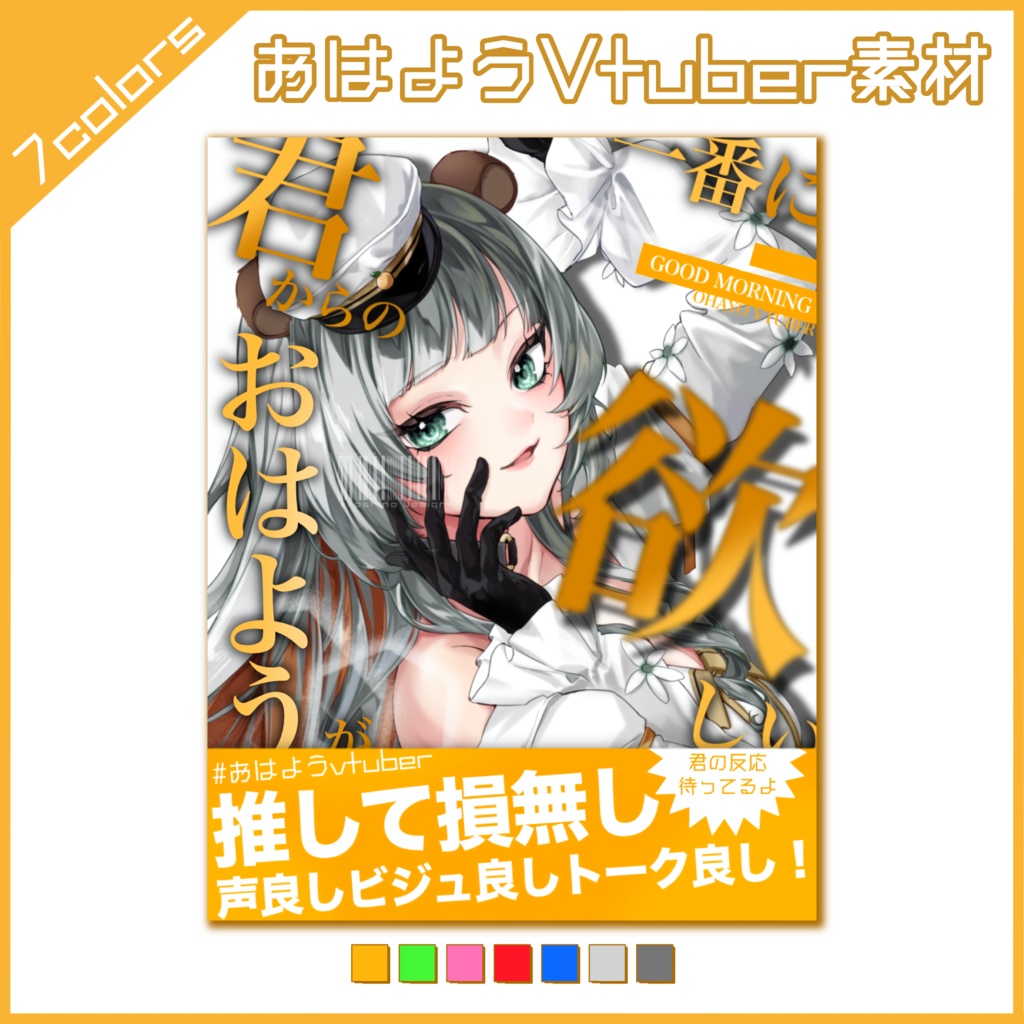 【フリー素材】推して損なし!表紙風おはよう素材📒【おはようVtuber】