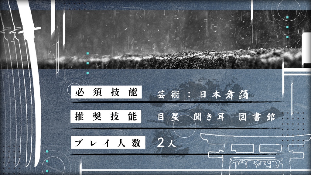 「友へ」(CoC6th)