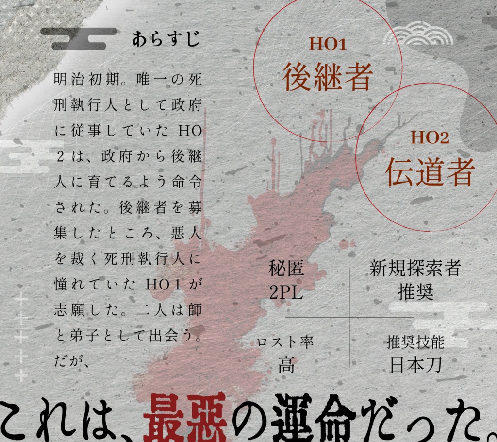 「死刑執行人」(Coc6th)