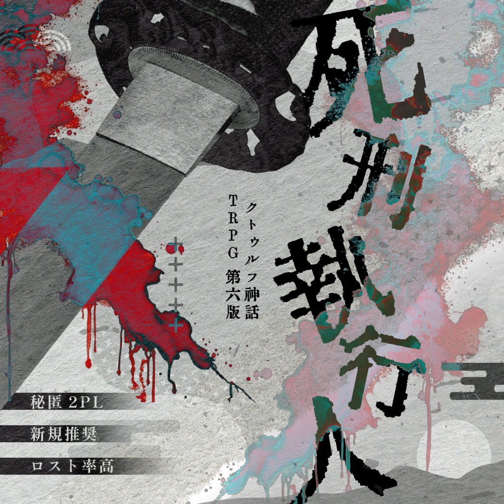 死刑執行人