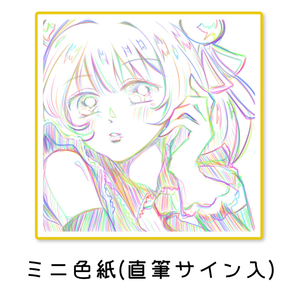 直筆サイン入りミニ色紙