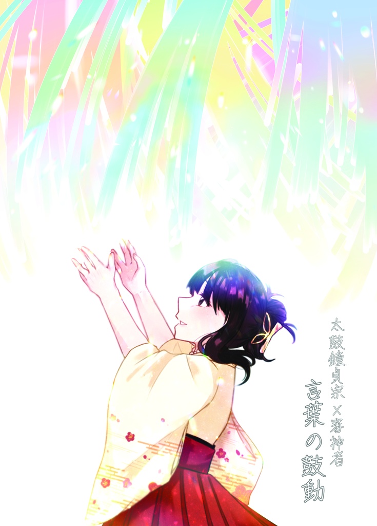 言葉の鼓動