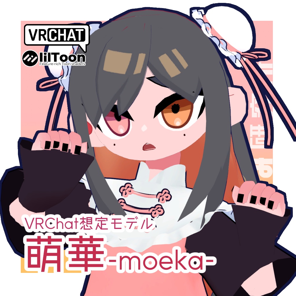 萌華 Moeka 【オリジナル3Dモデル】#moeka3D