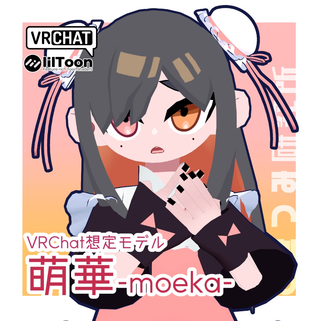 【セール中🎉】萌華 Moeka 【オリジナル3Dモデル】#moeka3D