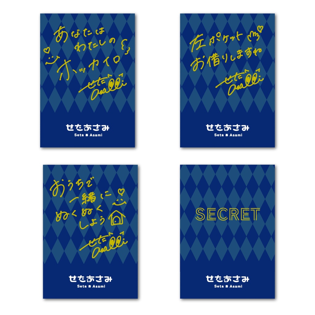 せたあさみ 2025クリスマス ランダムフォト風カード