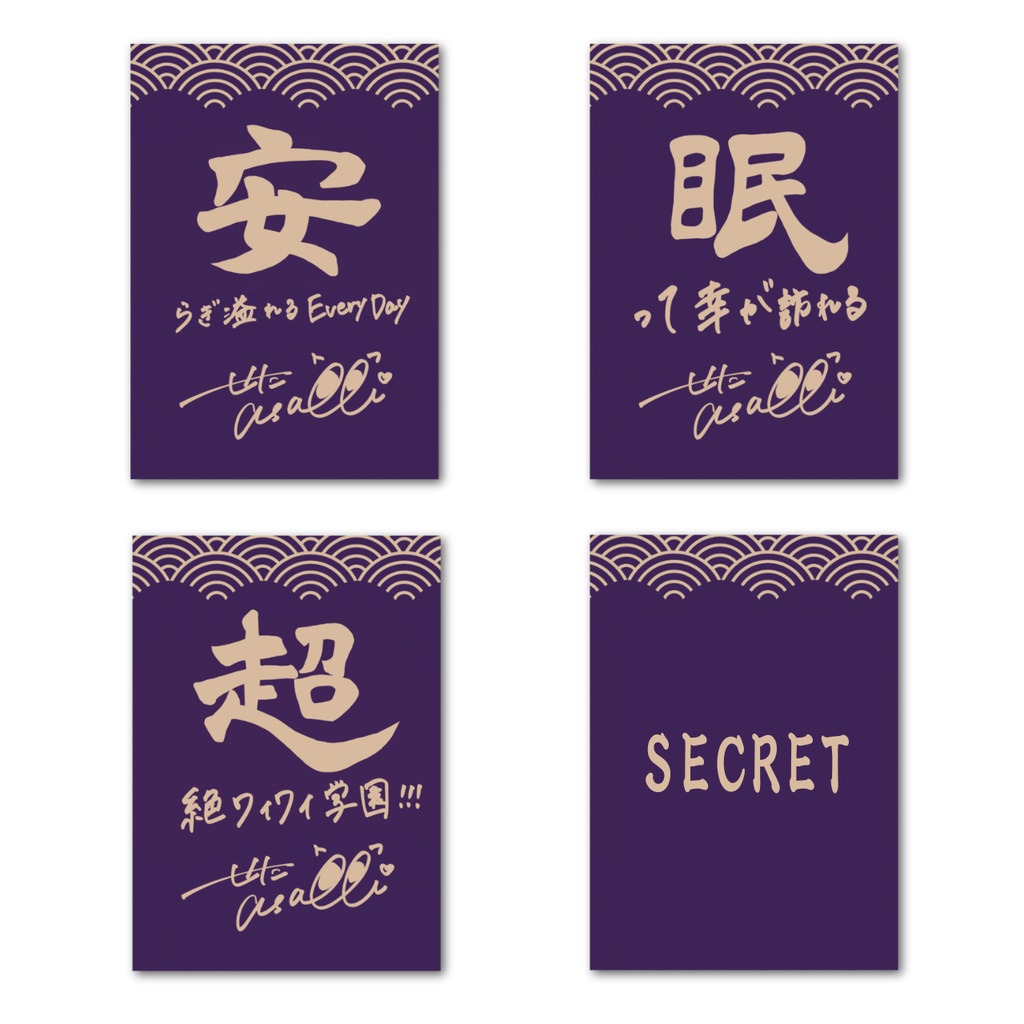 せたあさみ 2026 謹賀新年ランダムフォト風カード