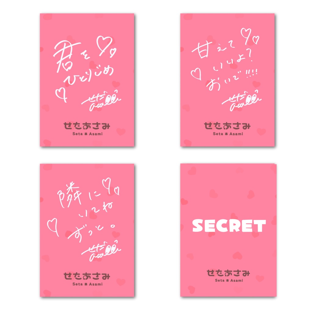 せたあさみ バレンタイン2026限定🍫ランダムフォト風カード