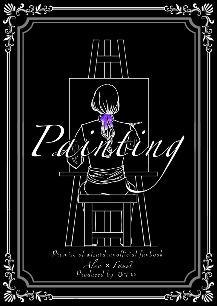 『Painting』