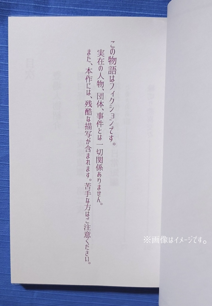 明白怪奇な百一夜探偵譚 第二夜