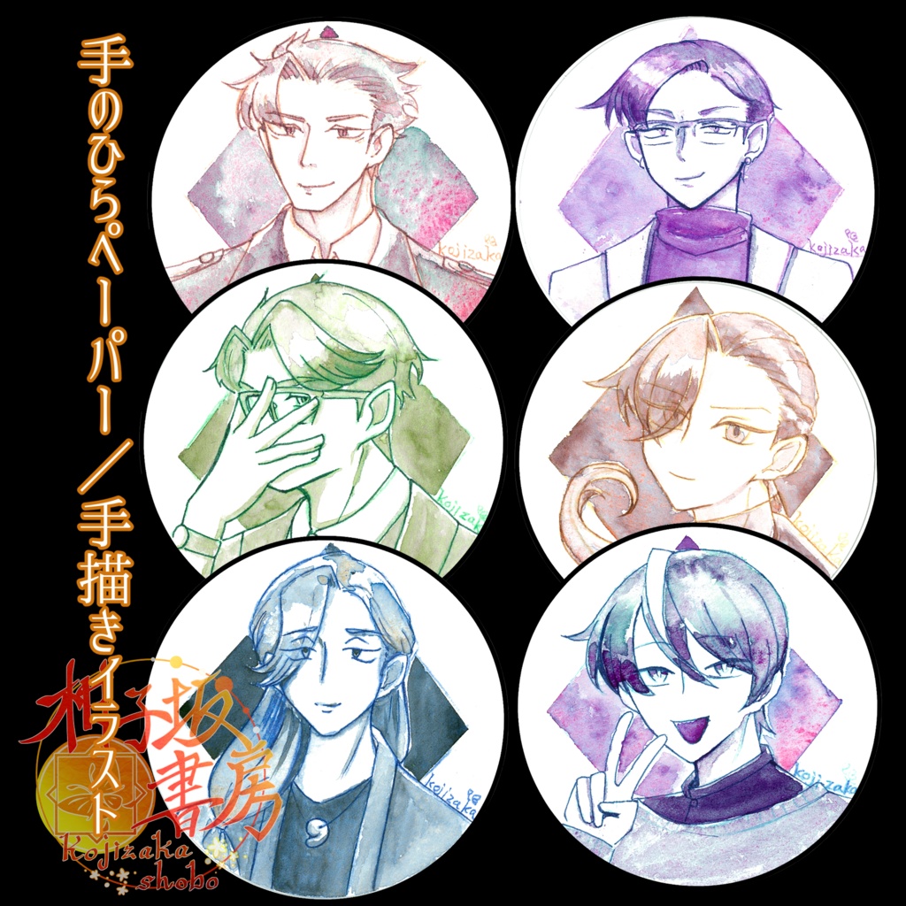 手のひらイラスト【手描き作品】